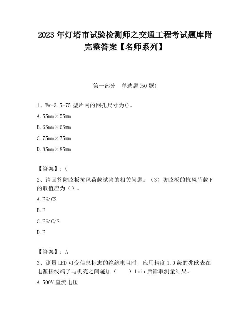 2023年灯塔市试验检测师之交通工程考试题库附完整答案【名师系列】