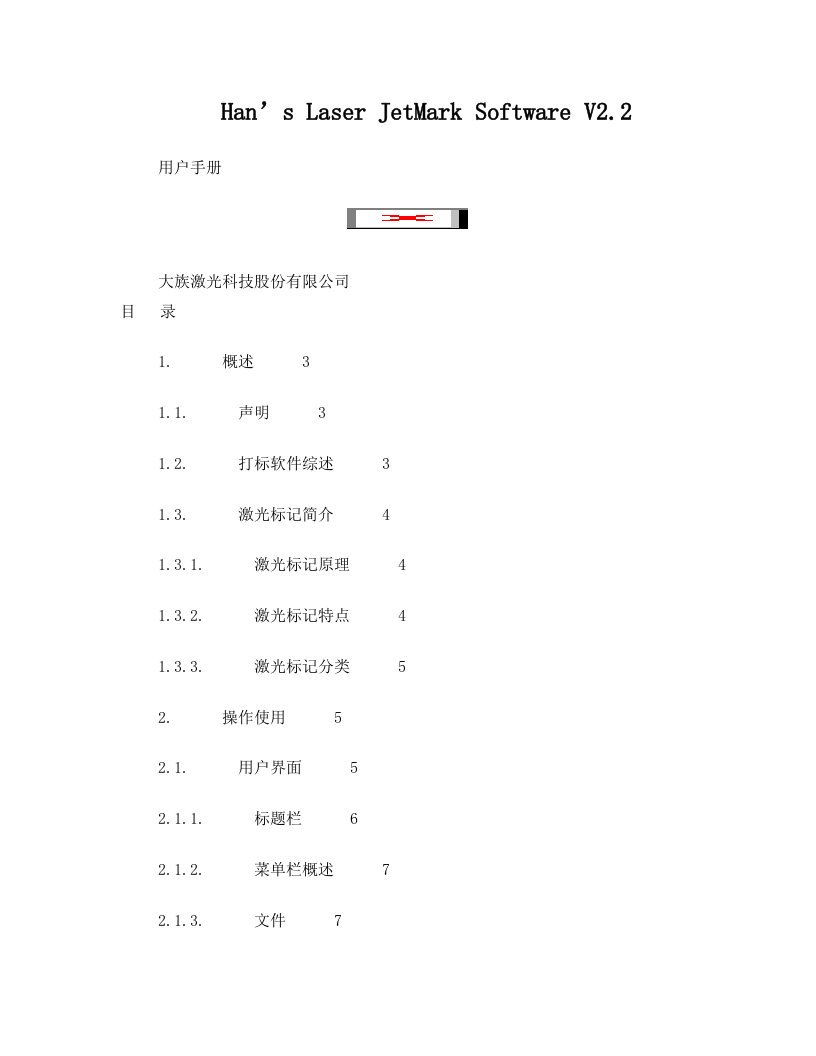 大族激光飞行打标(EMCC通用版)说明书(CN)