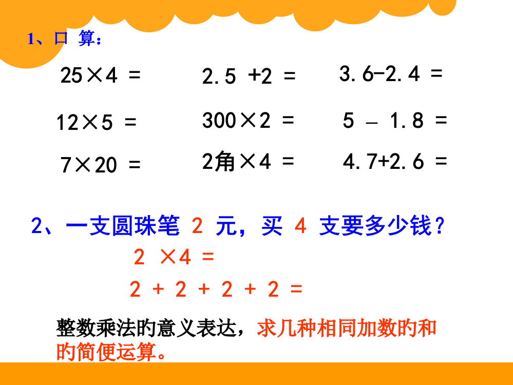 北师大版小学四年级下册数学小数乘法《买文具》3.1名师公开课获奖课件百校联赛一等奖课件