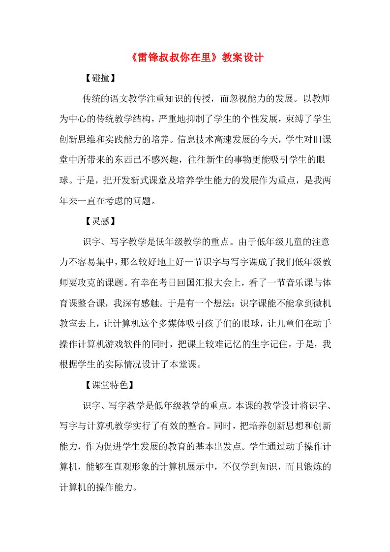 《雷锋叔叔你在里》教案设计