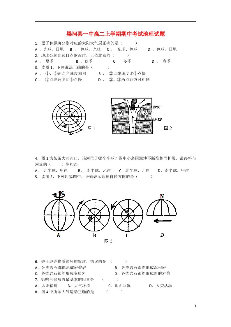 云南省德宏州梁河县高二地理上学期期中试题新人教版