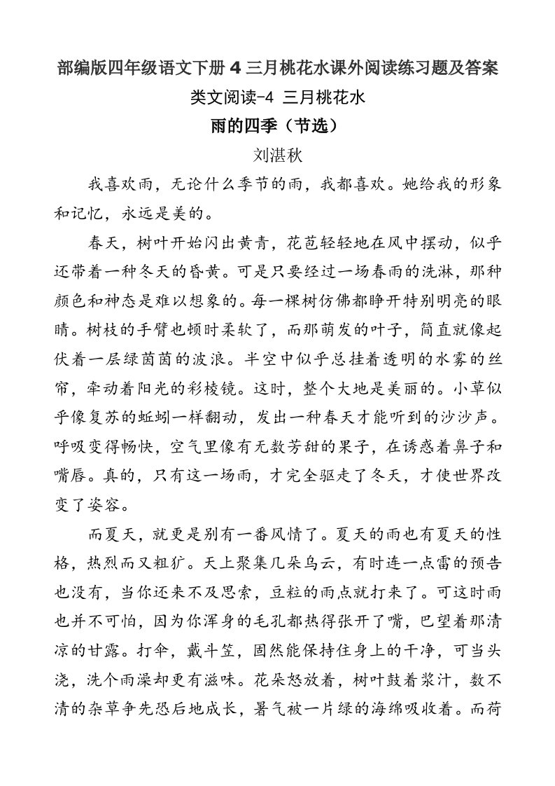 部编版四年级语文下册4三月桃花水课外阅读练习题及答案