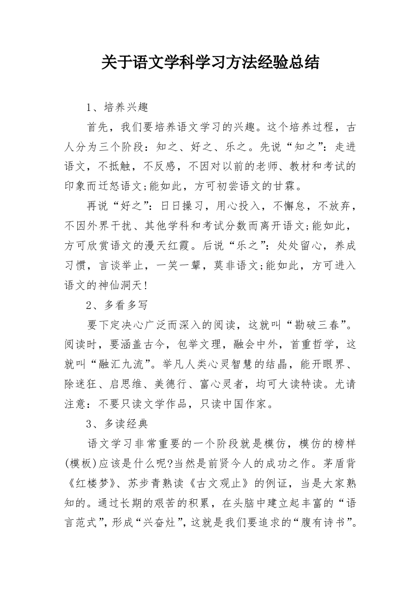 关于语文学科学习方法经验总结