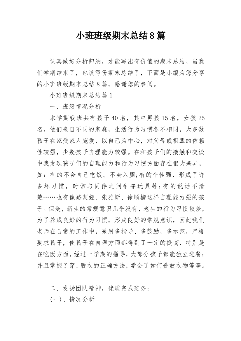 小班班级期末总结8篇