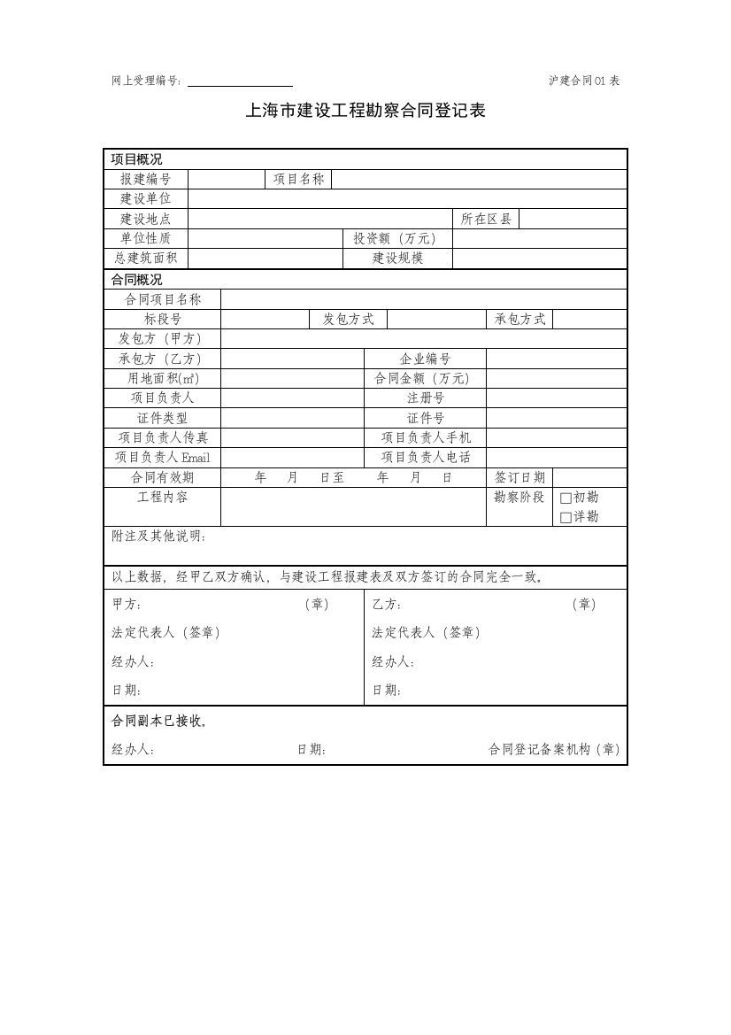 专业分包合同备案表01