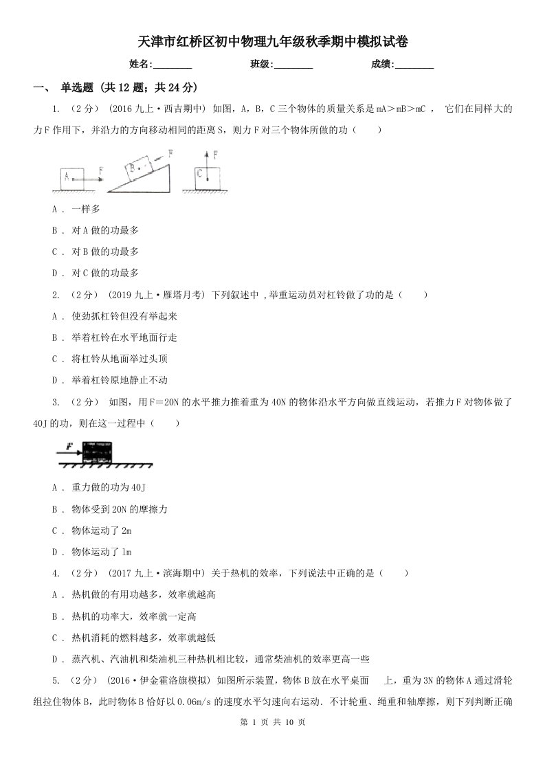 天津市红桥区初中物理九年级秋季期中模拟试卷