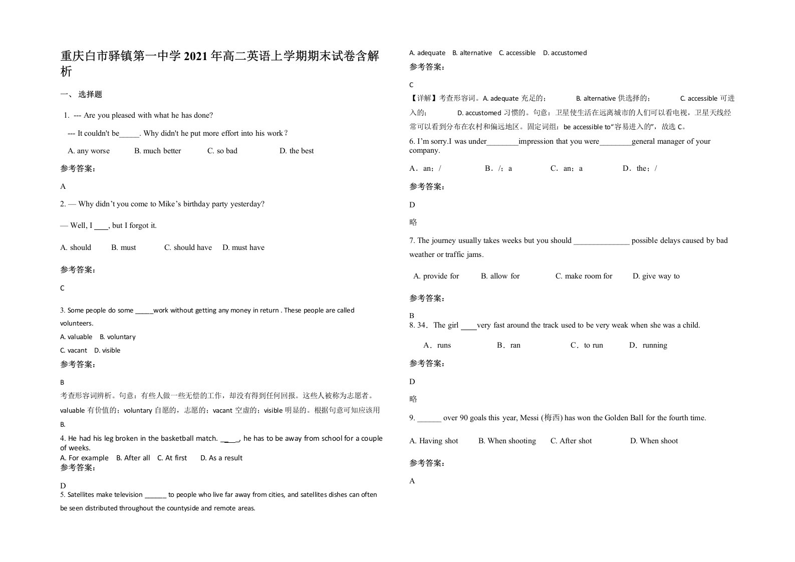 重庆白市驿镇第一中学2021年高二英语上学期期末试卷含解析