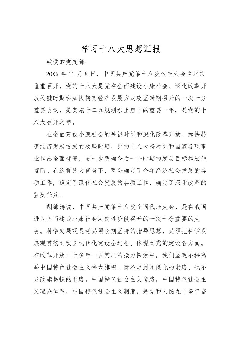 2022学习十八大思想汇报