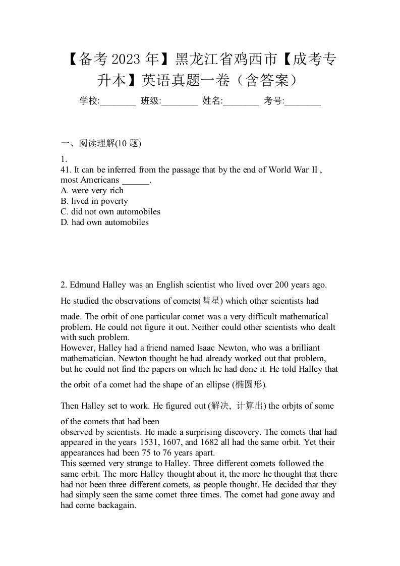 备考2023年黑龙江省鸡西市成考专升本英语真题一卷含答案