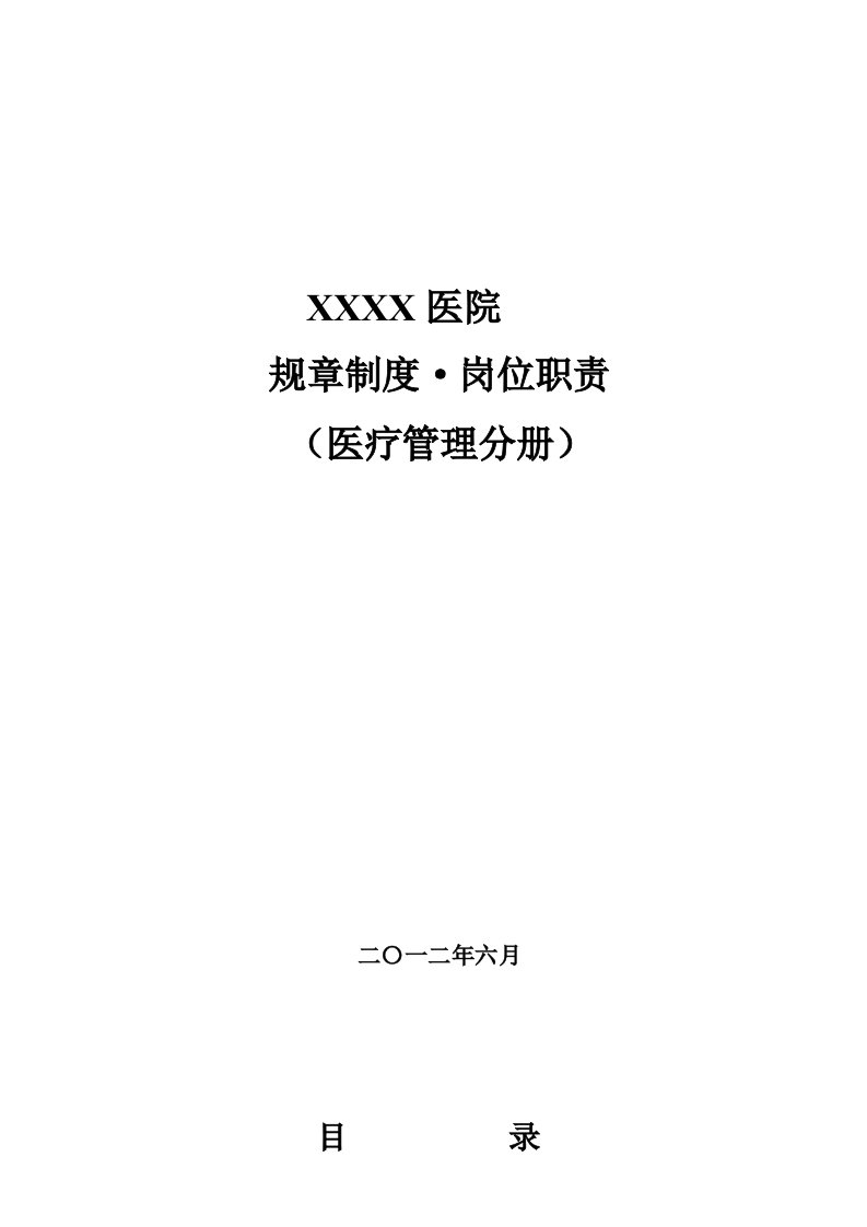 医院规章制度及岗位职责教材