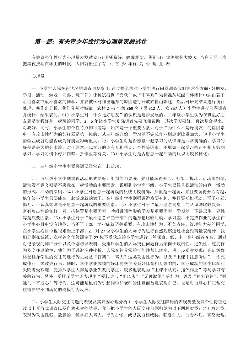 有关青少年性行为心理量表测试卷[修改版]