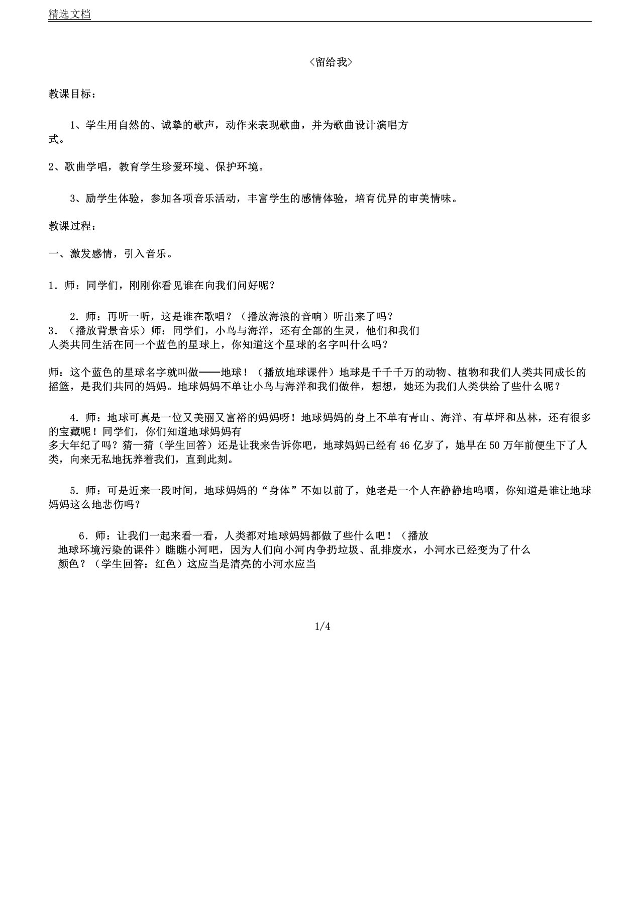 人教版小学音乐三年级上册《留给我》教案