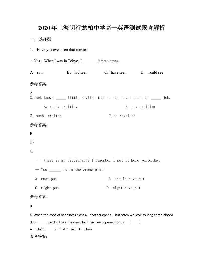 2020年上海闵行龙柏中学高一英语测试题含解析