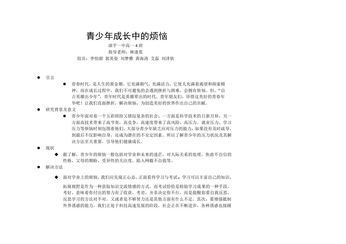 青少年成长中的烦恼(2)