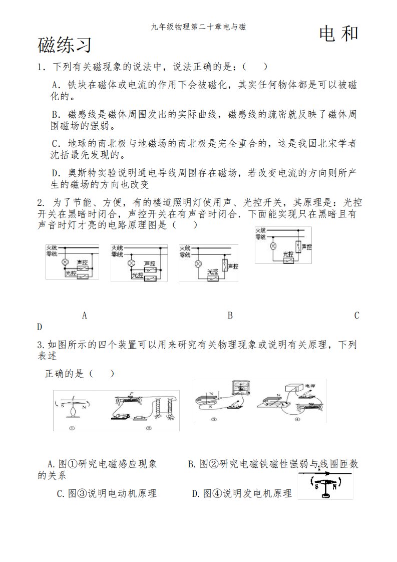 九年级物理第二十章电与磁试卷