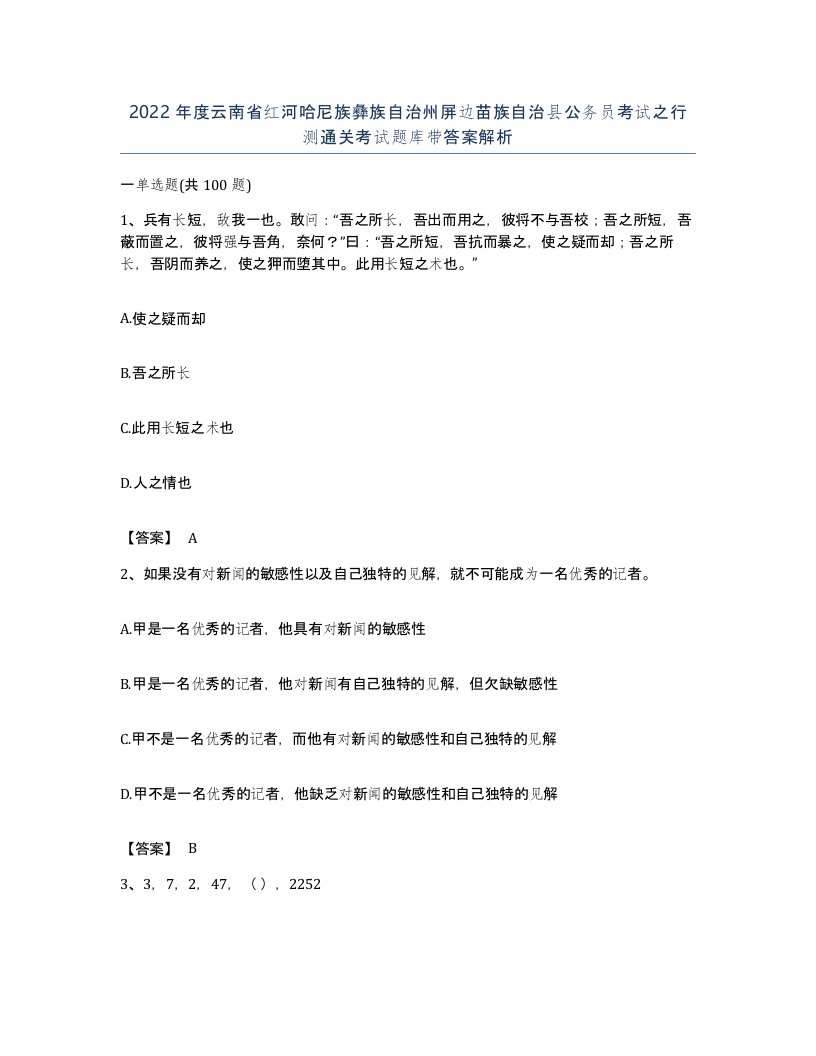 2022年度云南省红河哈尼族彝族自治州屏边苗族自治县公务员考试之行测通关考试题库带答案解析