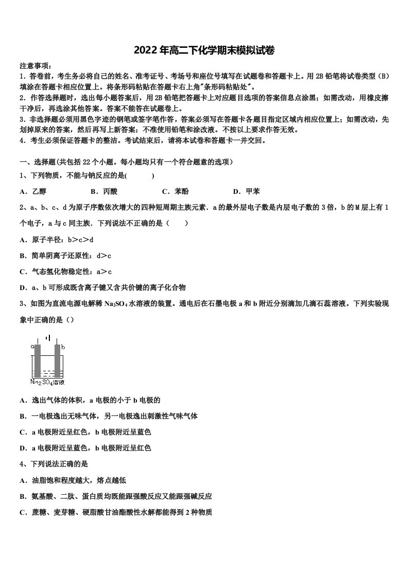 2022届宝鸡市重点中学化学高二第二学期期末学业水平测试试题含解析