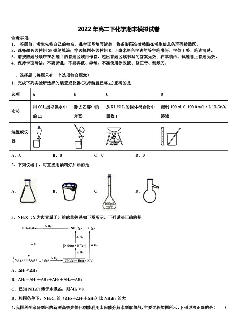 2022年福建省福州四中化学高二下期末检测试题含解析