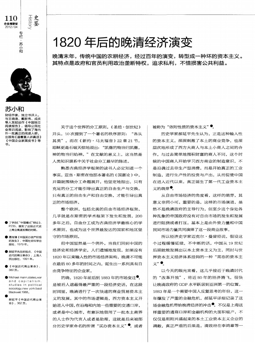 1820年后的晚清经济演变.pdf.pdf