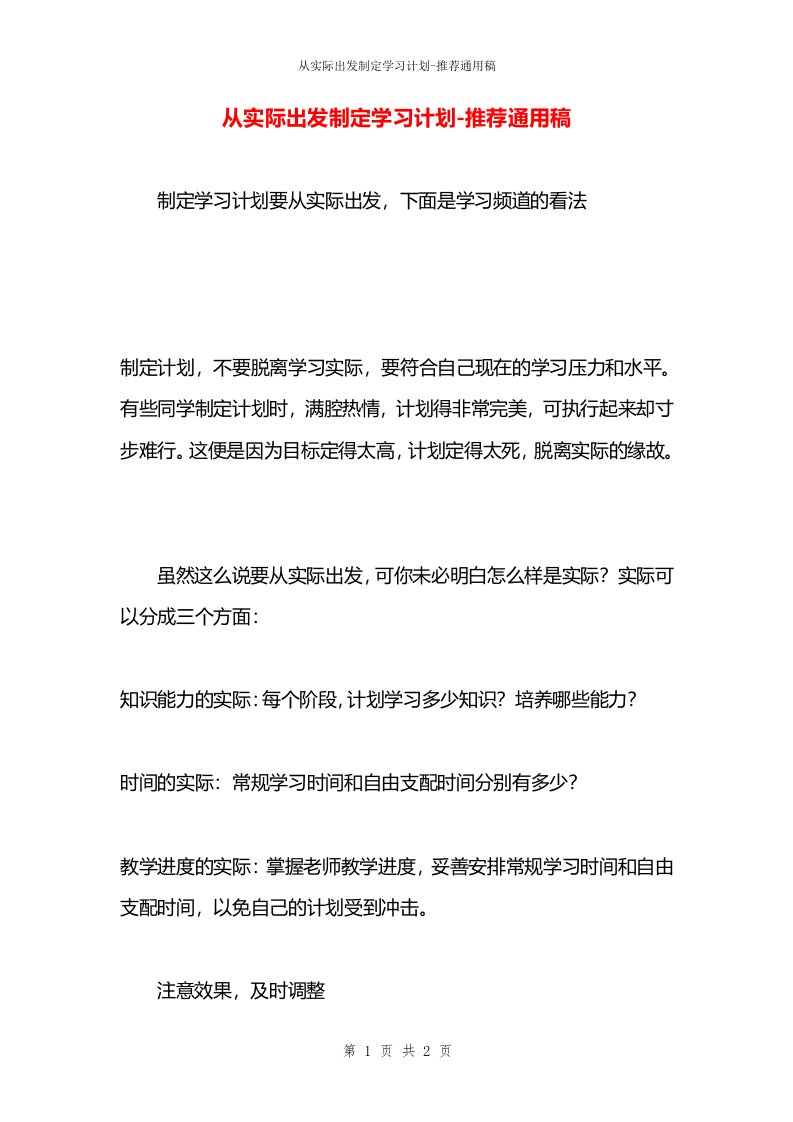 从实际出发制定学习计划