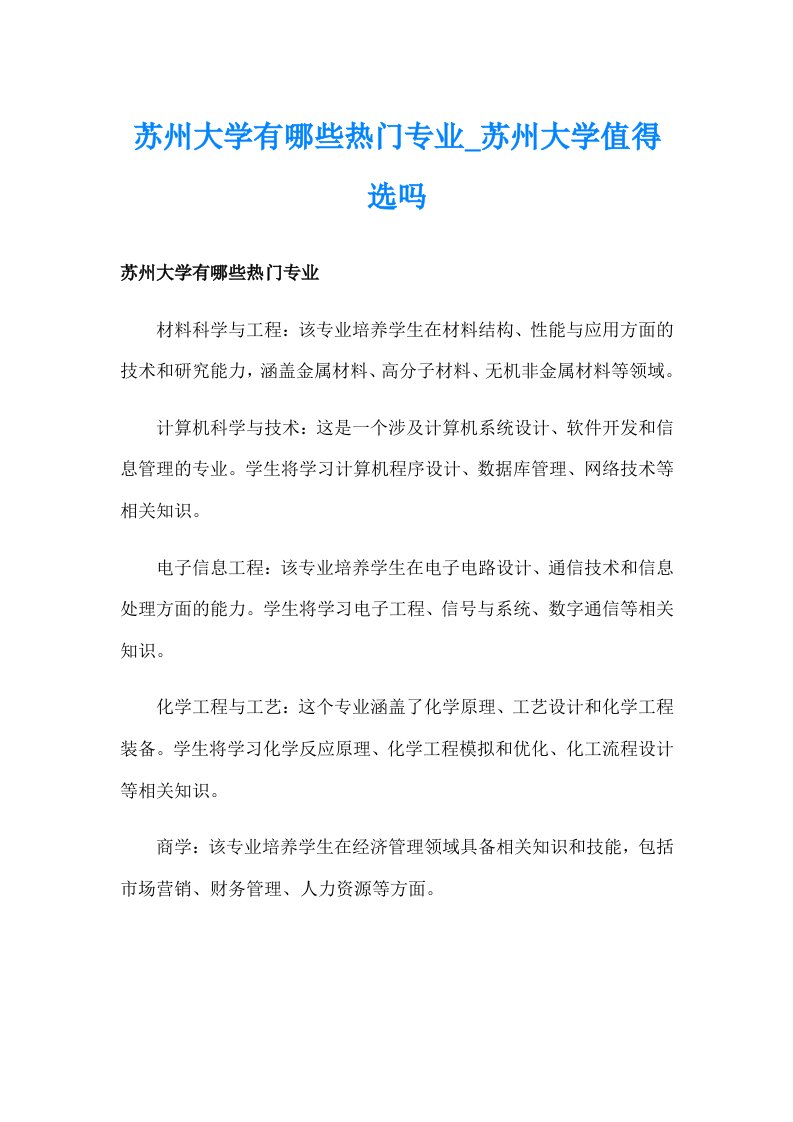 苏州大学有哪些热门专业_苏州大学值得选吗