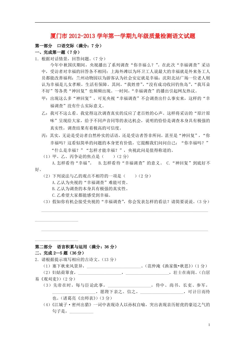 福建省厦门市2012-2013学年九年级语文上学期期末质量检查试题新人教版