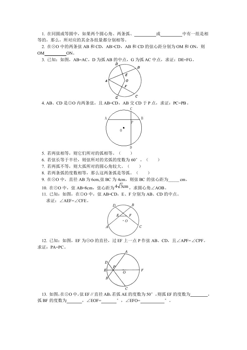 圆心角与圆周角的关系练习题