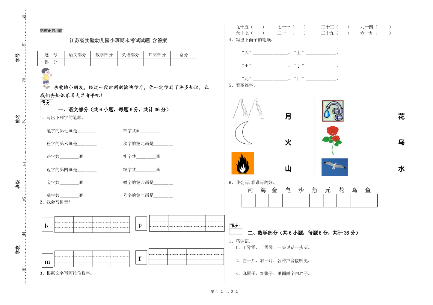 江苏省实验幼儿园小班期末考试试题-含答案