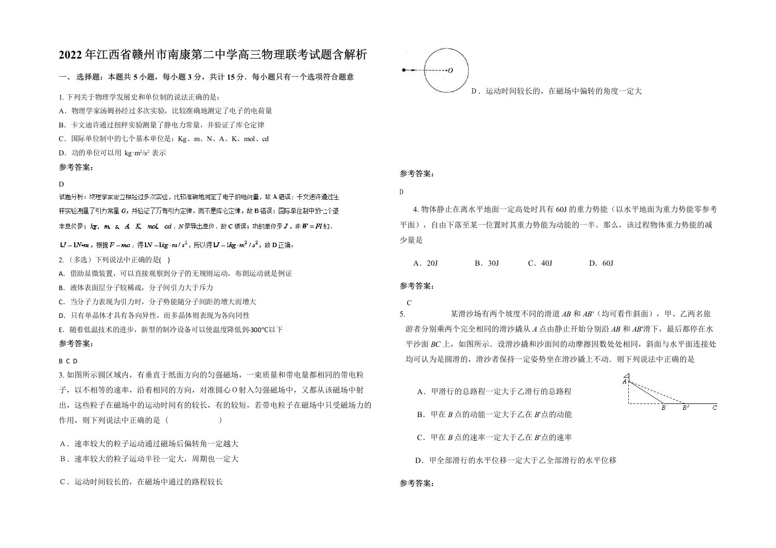 2022年江西省赣州市南康第二中学高三物理联考试题含解析