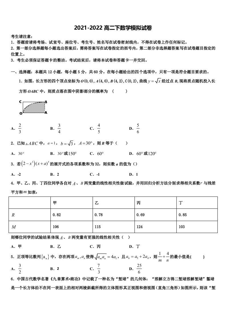 内蒙古呼和浩特开来中学2022年高二数学第二学期期末监测模拟试题含解析