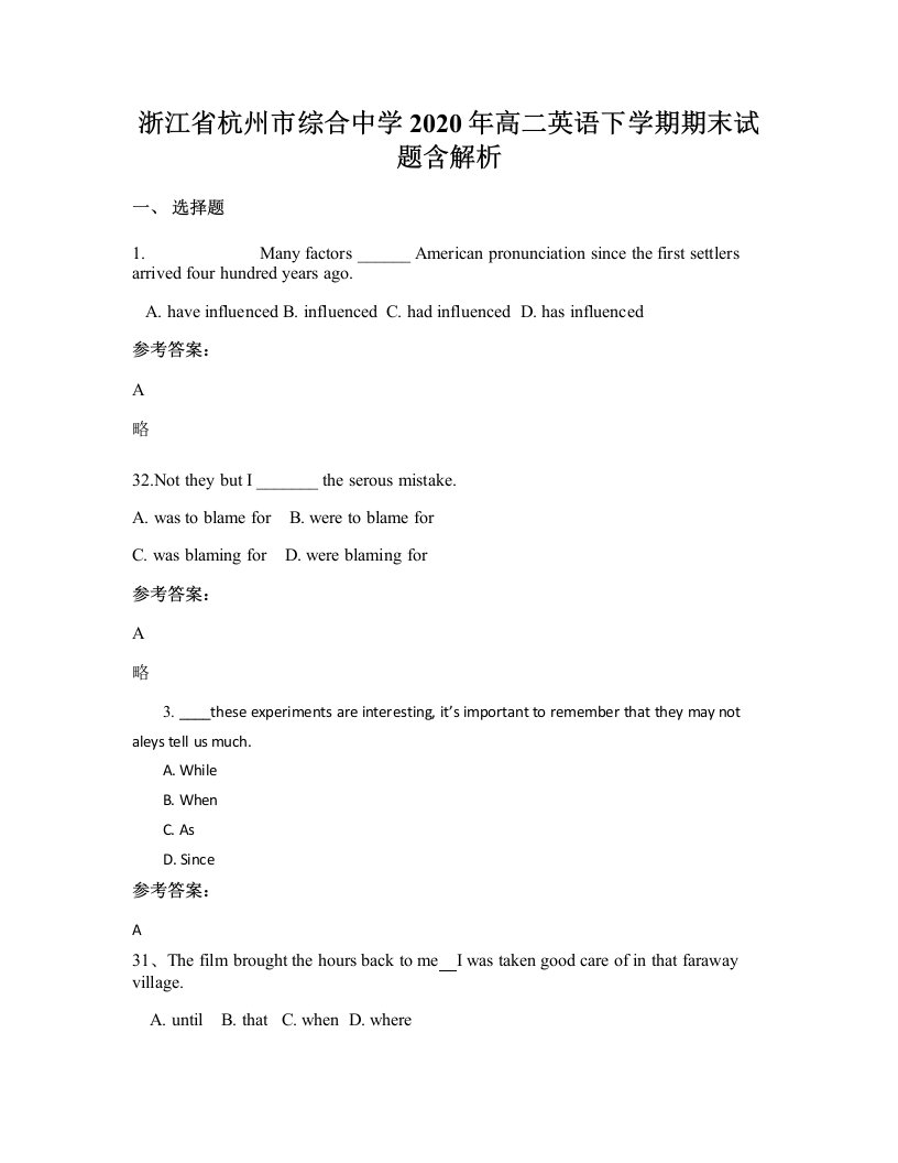 浙江省杭州市综合中学2020年高二英语下学期期末试题含解析