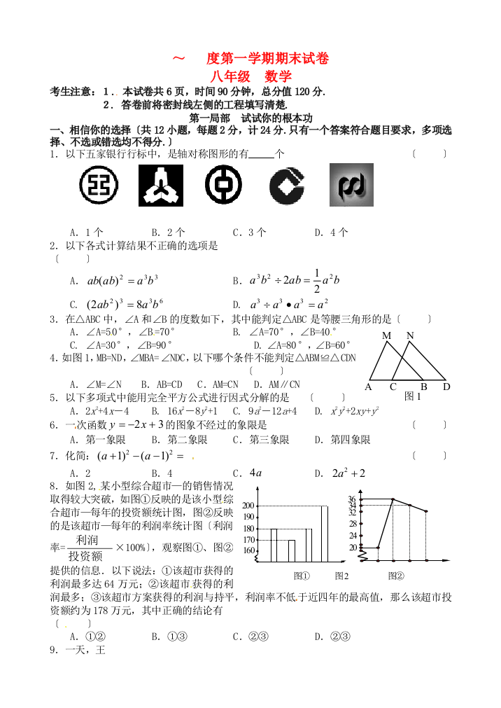 （整理版）第一学期期末试卷3