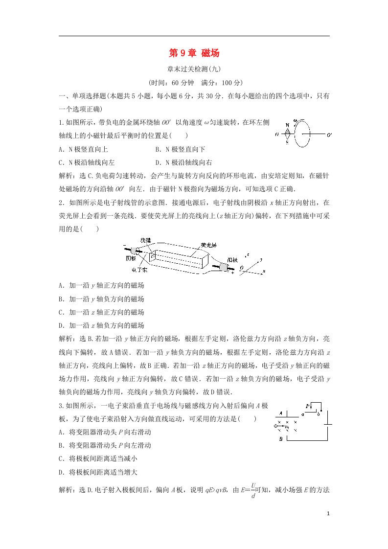 高考物理一轮复习