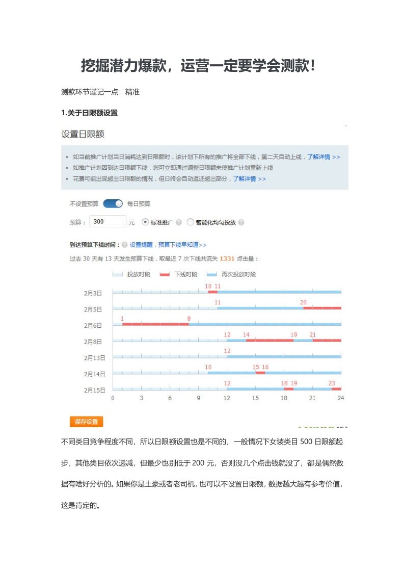 挖掘潜力爆款运营一定要学会测款！（DOC13页）