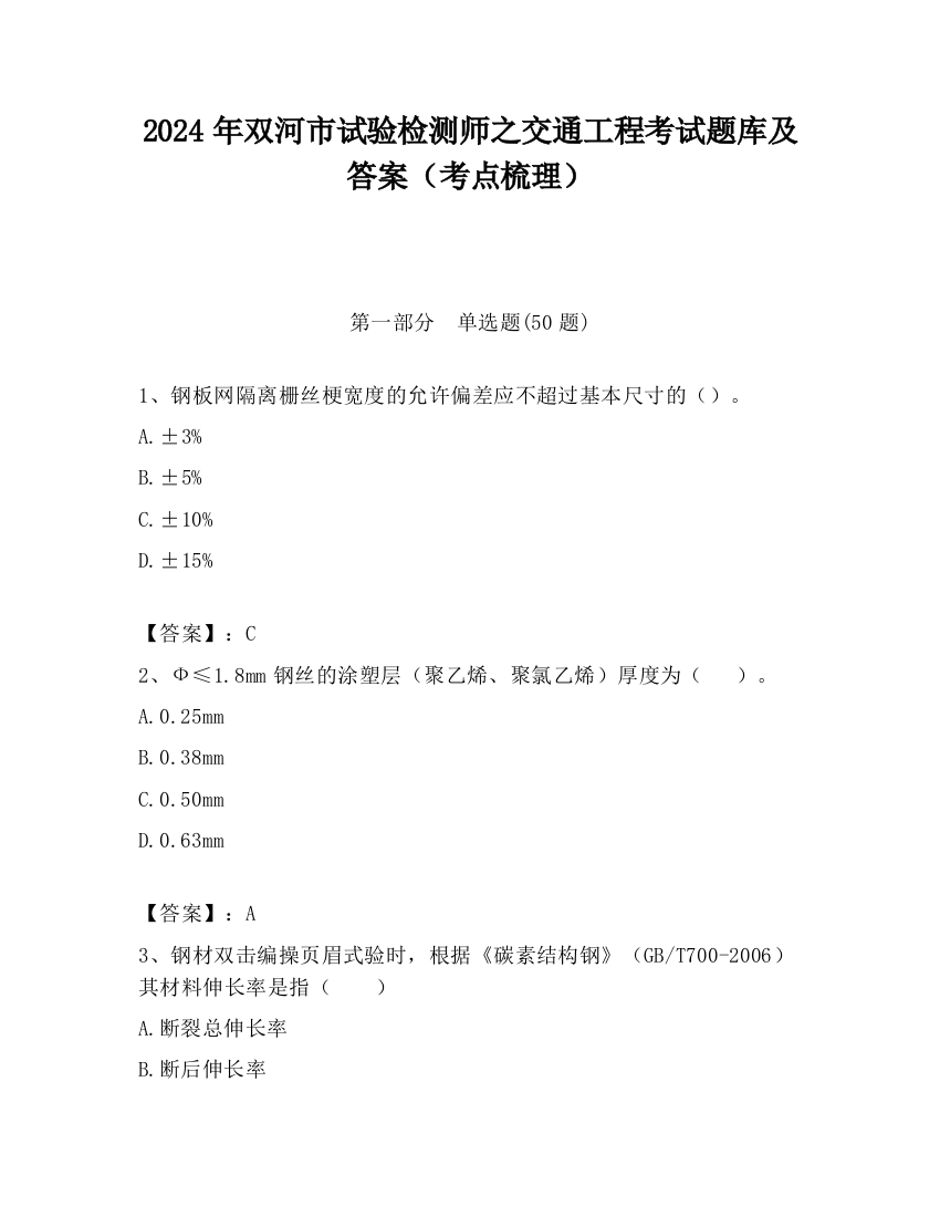 2024年双河市试验检测师之交通工程考试题库及答案（考点梳理）