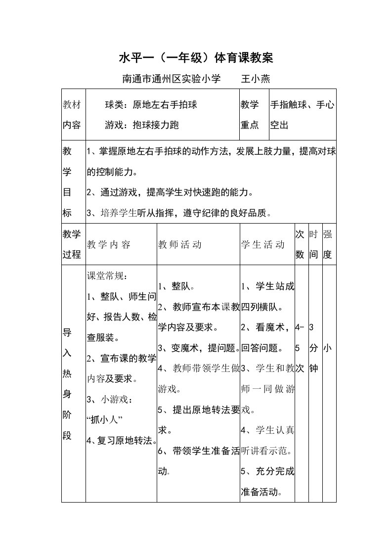 水平一（一年级)体育课教案