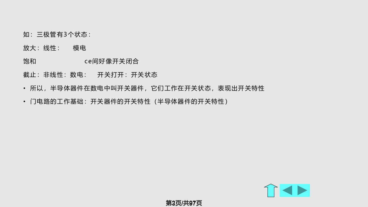 逻辑门电路00001学习