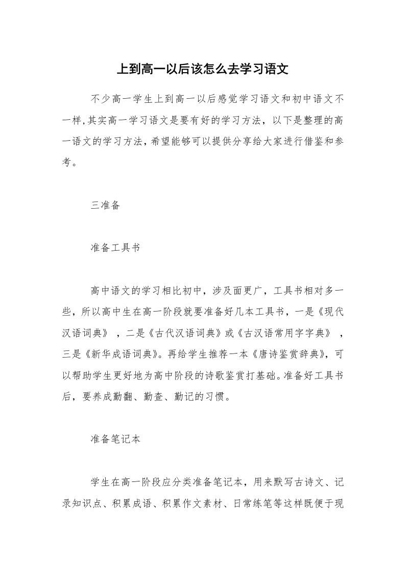 上到高一以后该怎么去学习语文