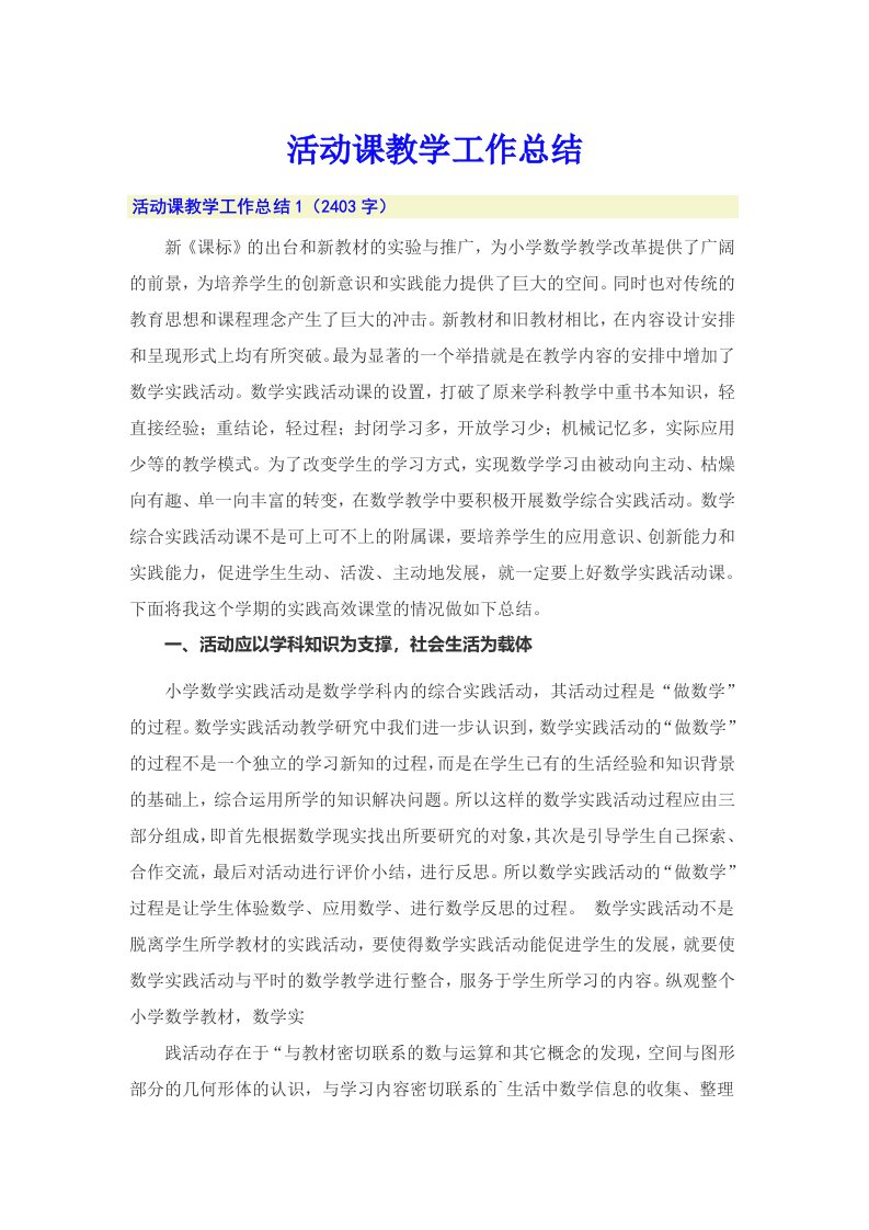 活动课教学工作总结