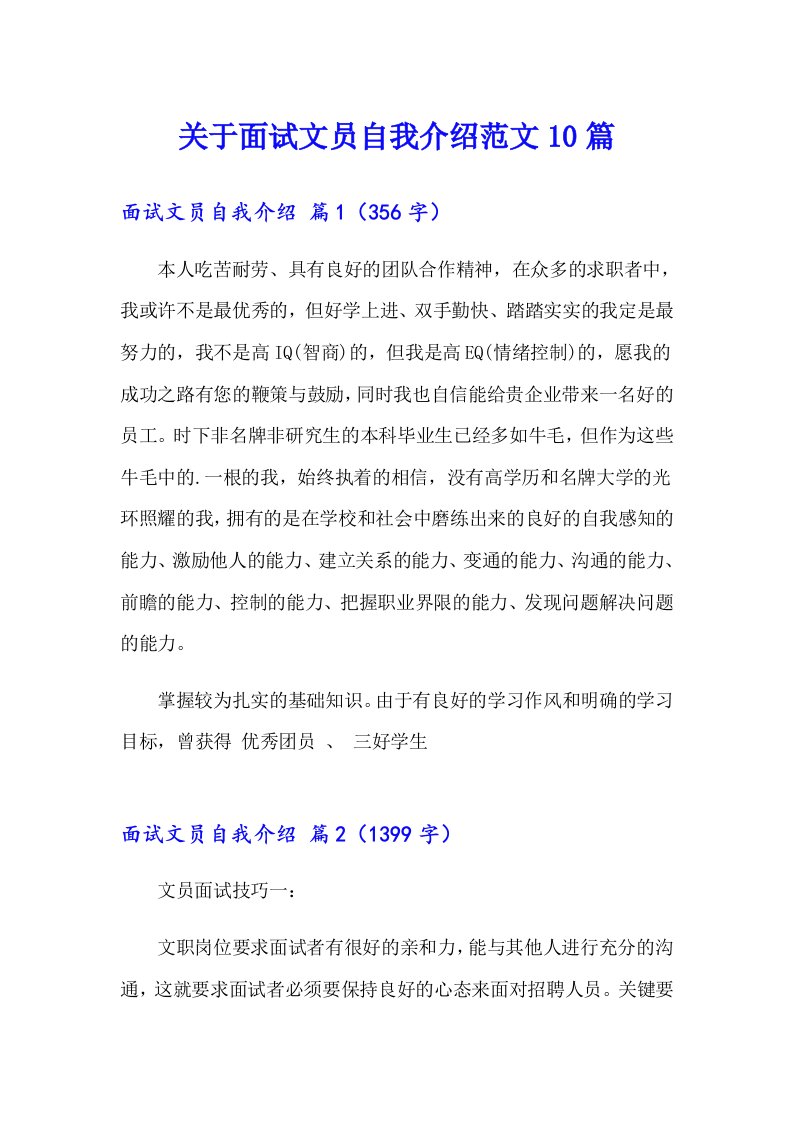 关于面试文员自我介绍范文10篇