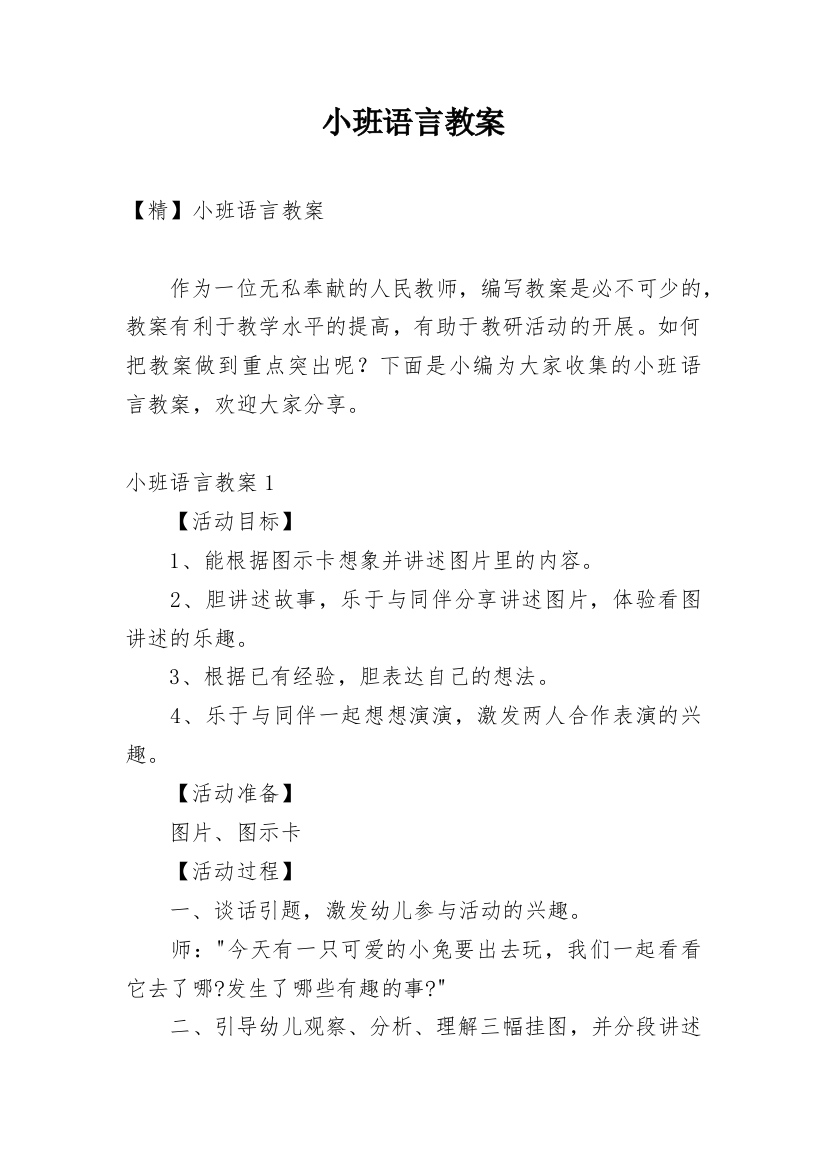 小班语言教案_46