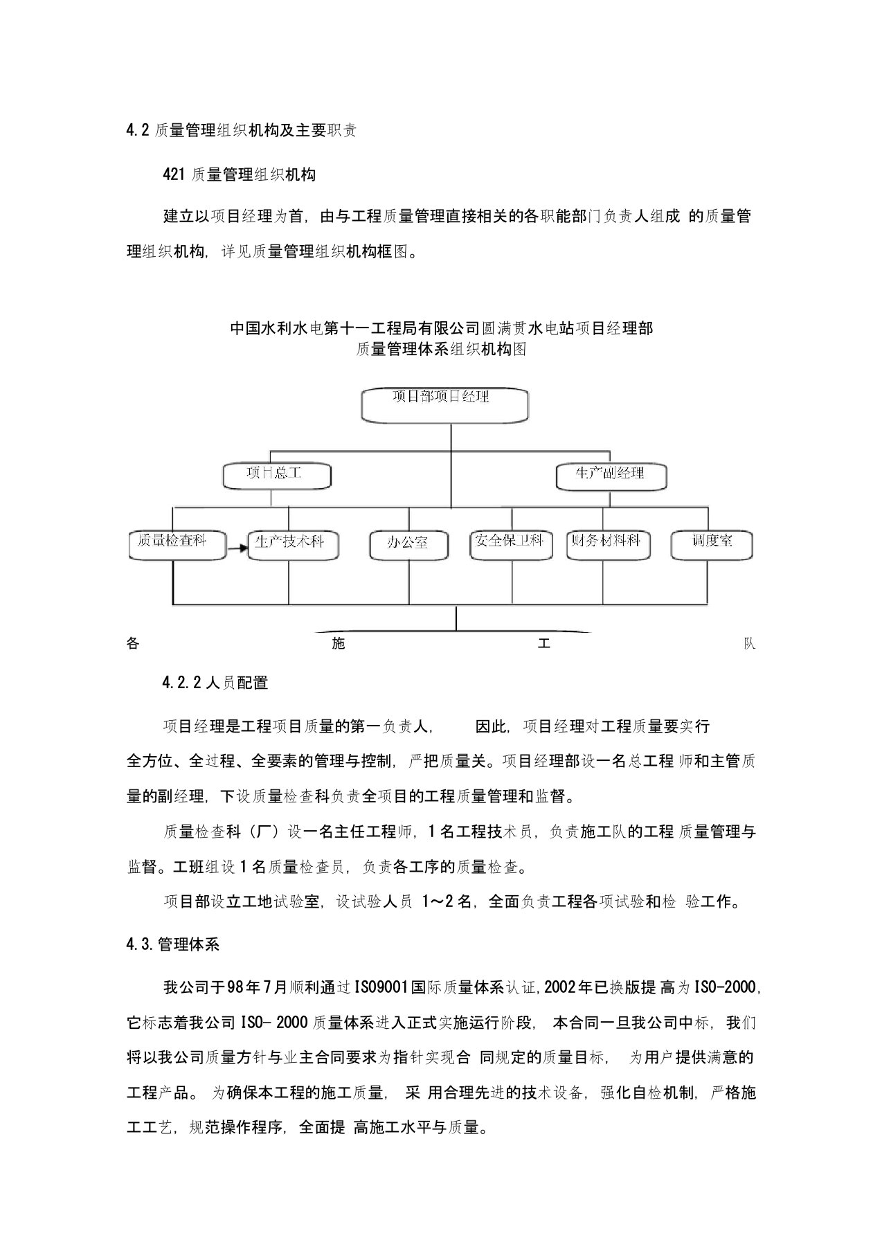 质量,安全,环保管理体系与措施