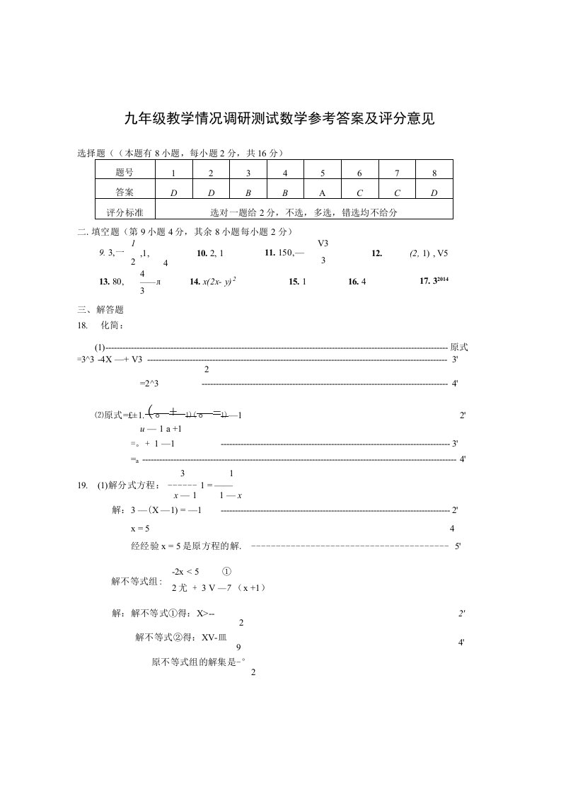 武进区九年级第一次模拟考试数学试卷答案