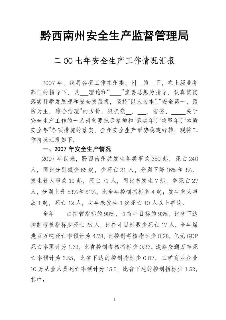 工作情况汇报州考核组