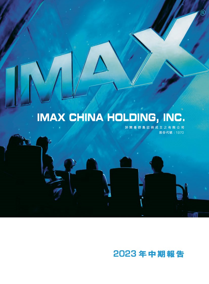 港交所-IMAX