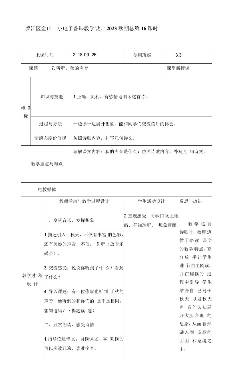 小学语文人教三年级上册（统编）第二单元-cxq