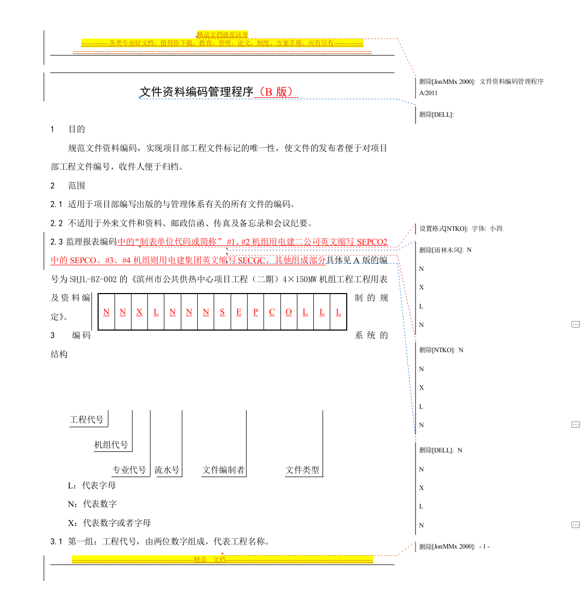 文件资料编码管理程序(B版)