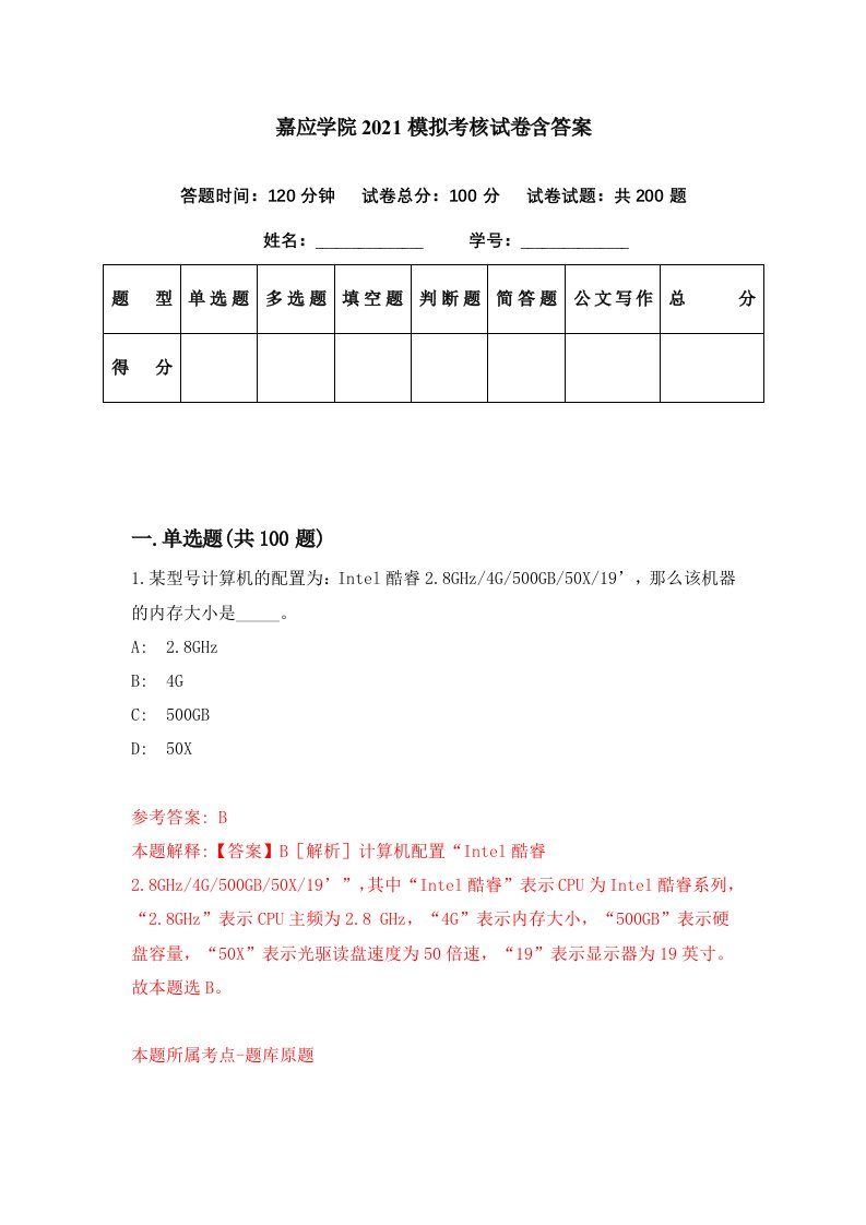 嘉应学院2021模拟考核试卷含答案3