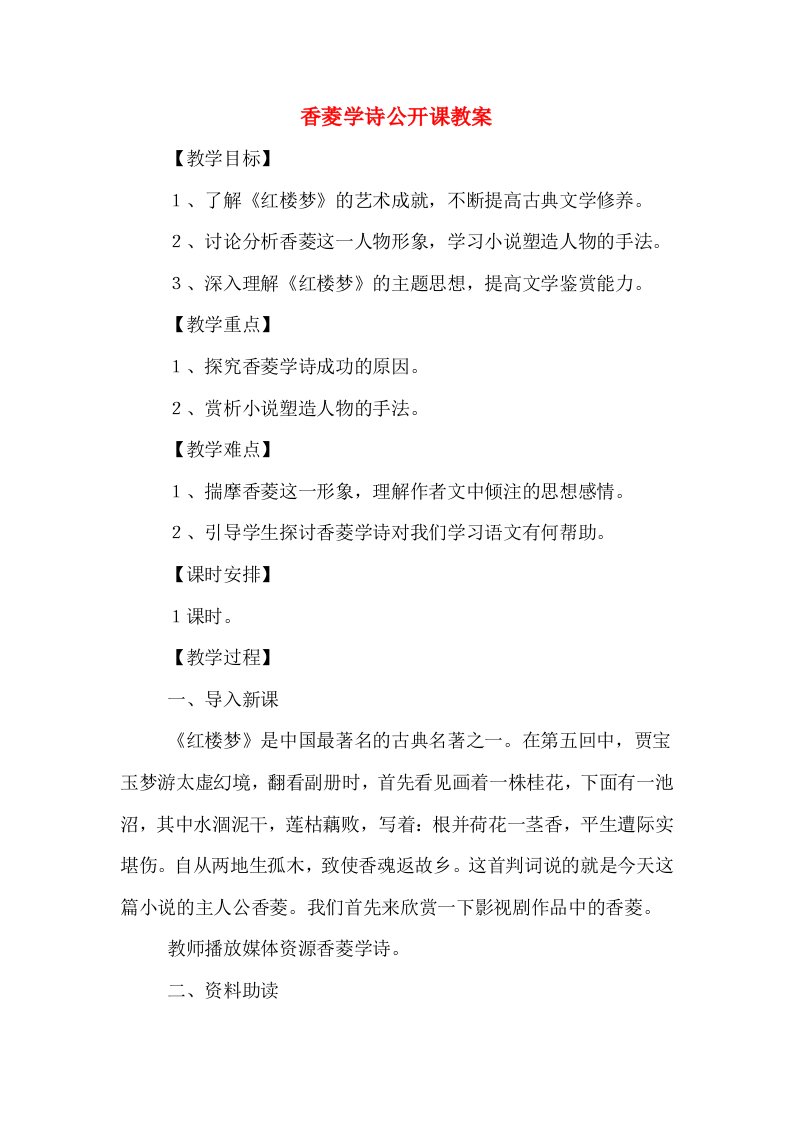 香菱学诗公开课教案