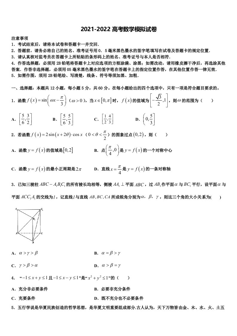 江西省上饶市玉山县樟村中学2022年高三第一次调研测试数学试卷含解析